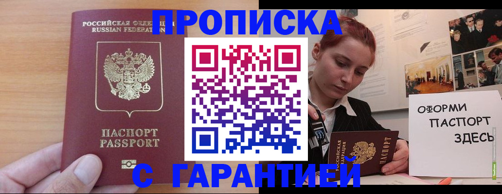 прописка в Сегеже
