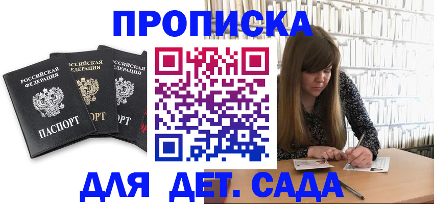 регистрация для дет. сада в Сегеже